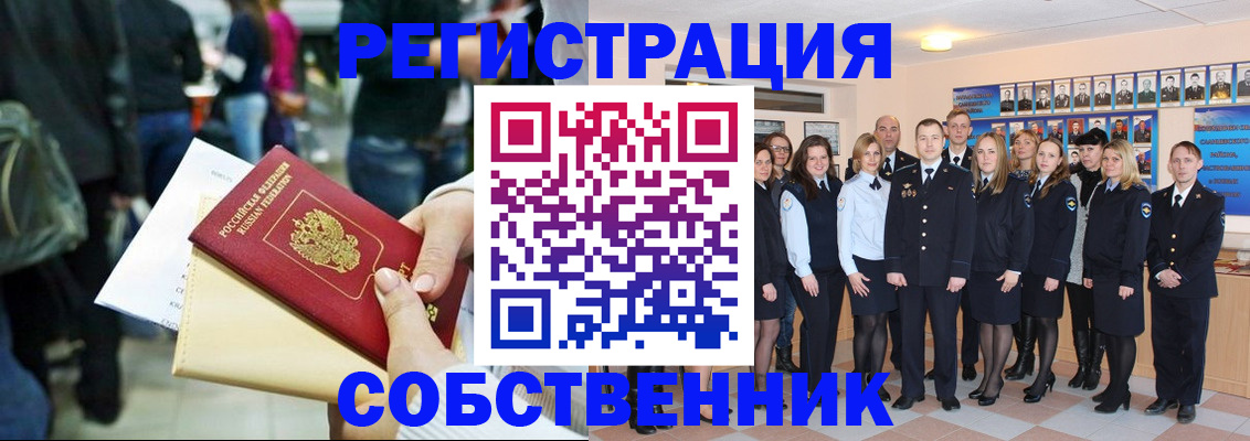 прописка от собственника в Тюменской области